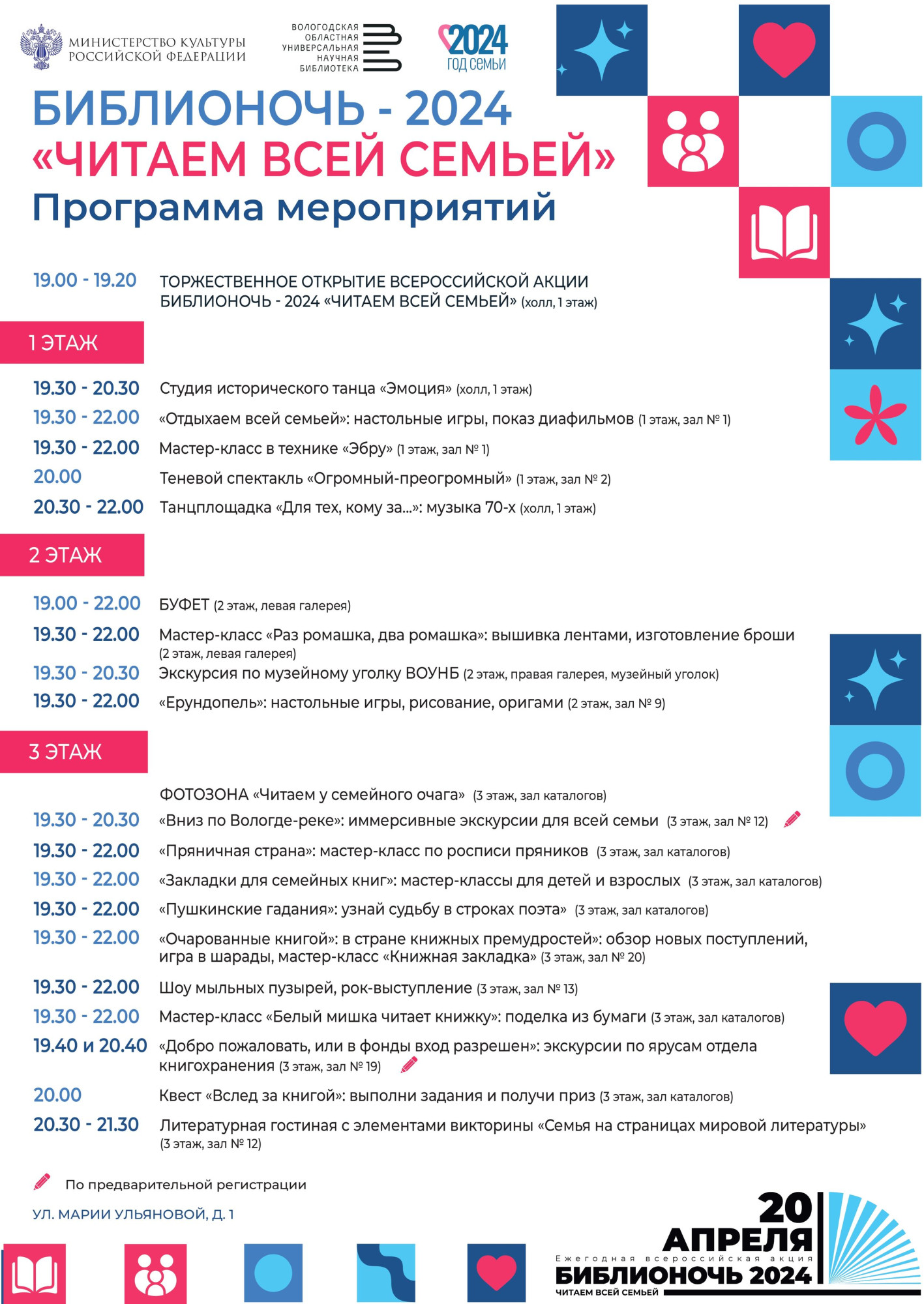 Программа в основном здании